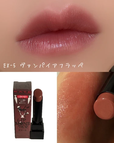 リップモンスター EX-5 ヴァンパイアフラッペ クリーミーモンスター