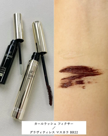 カールラッシュ フィクサー、グラヴィティレス マスカラ BR22