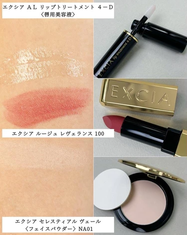 エクシア ルージュ レヴェランス コフレ 中身