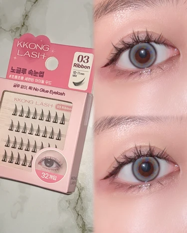 KKONGLASH コンラッシュ 韓国 ダイソー DAISO ノーグルー つけまつ毛 アイドル 束間