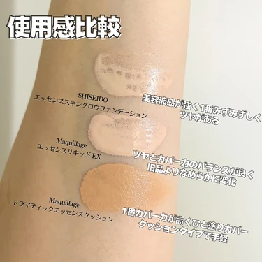 【ファンデ美容液といえば資生堂】マキアージュvsSHISEIDO「どう違う？選び方は？比較してみた！」【バズファンデ】
_9_3