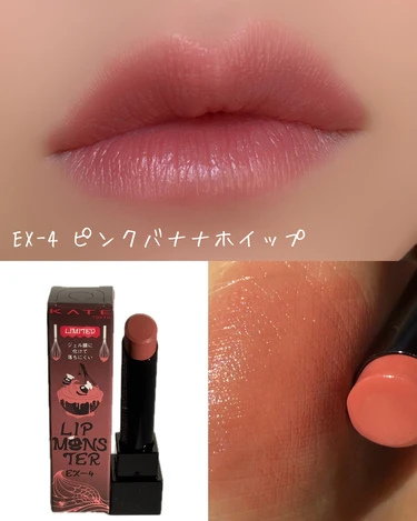 リップモンスター EX-4 ピンクバナナホイップ クリーミーモンスター