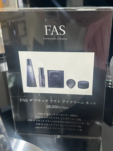 FAS ザ ブラック リフト アイ クリーム fas ファス 名古屋 アイクリーム