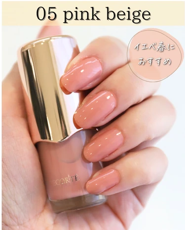 コスメデコルテ スキニフィック ネイルラッカー　イエベ