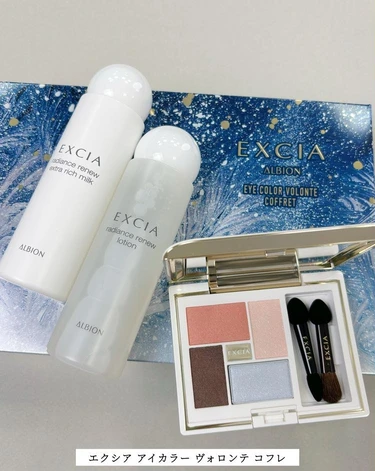 エクシア アイカラー ヴォロンテ コフレ