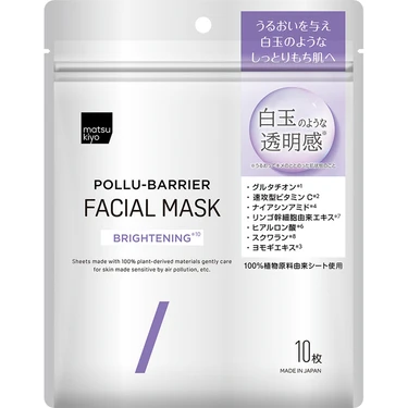 ポリュバリア フェイシャルマスク BRIGHTENING