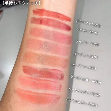 ケイト リップモンスター イエベ春 スウォッチ スフレマット クリアトーン クリスタルポッド