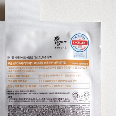 「メディヒール セラミドエッセンシャルマスクモイスチャーバリア」の外パケ