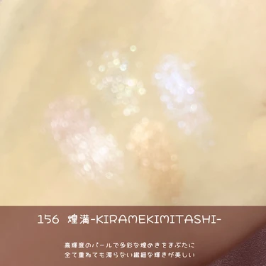 SUQQU 限定 アイシャドウ 156 煌満 2026年 秋コレ シグニチャーカラーアイズ