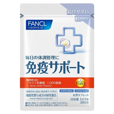 ファンケル(FANCL) ファンケル 免疫サポート 粒タイプ