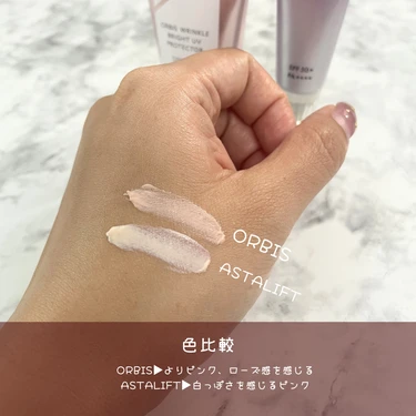 【徹底比較】アスタリフト D-UVシールドトーンアップvs
オルビス リンクルブライトUVプロテクター|選び方おすすめ_5_3