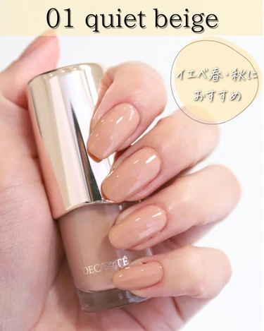 コスメデコルテ スキニフィック ネイルラッカー　イエベ