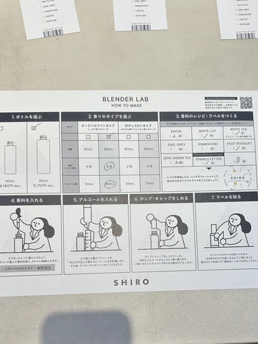 SHIRO みんなの工場 北海道 香水作り 予約
