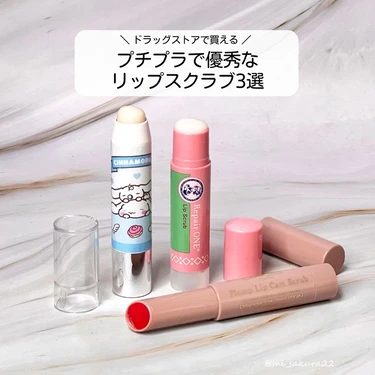 プチプラ リップスクラブ 即効性 唇ガサガサ