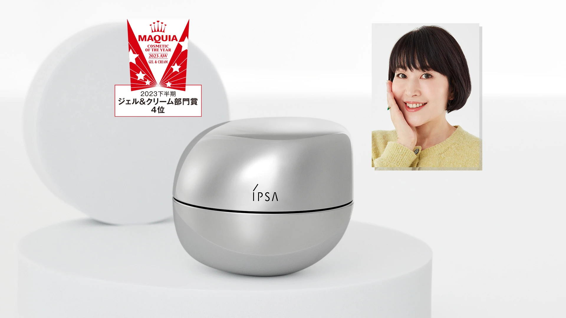 イプサのクリームでいつでもなめらか、弾むようなツヤ肌へ | マキア