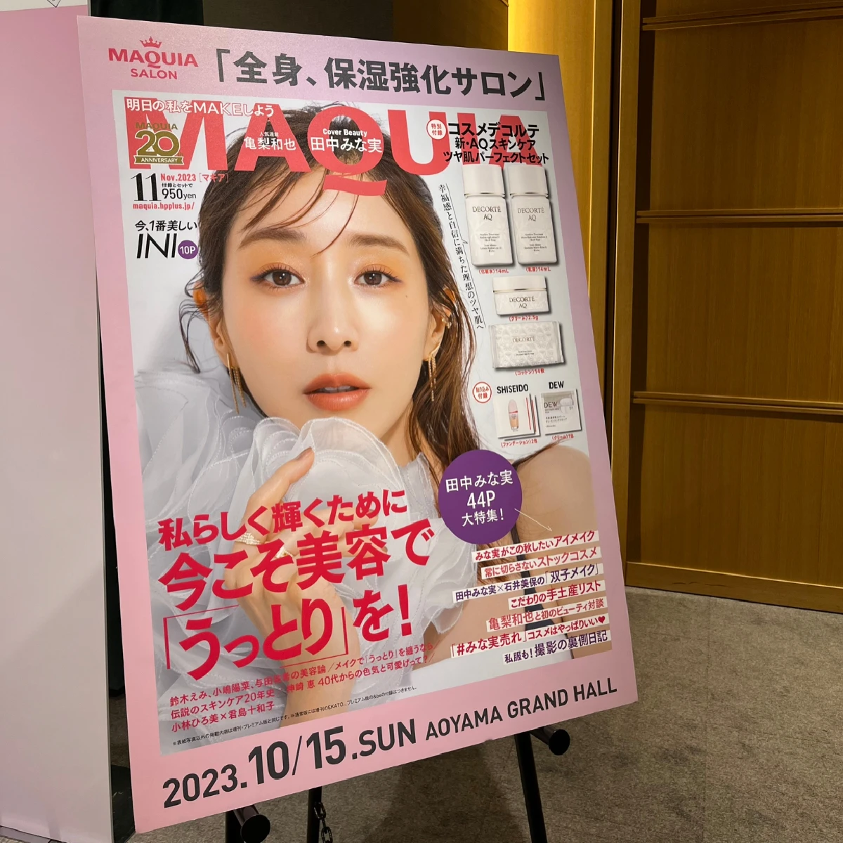 10月の MAQUIAサロンは全身保湿強化がテーマ！スペシャルゲスト石井美保さんの衣装に会場どよめき！