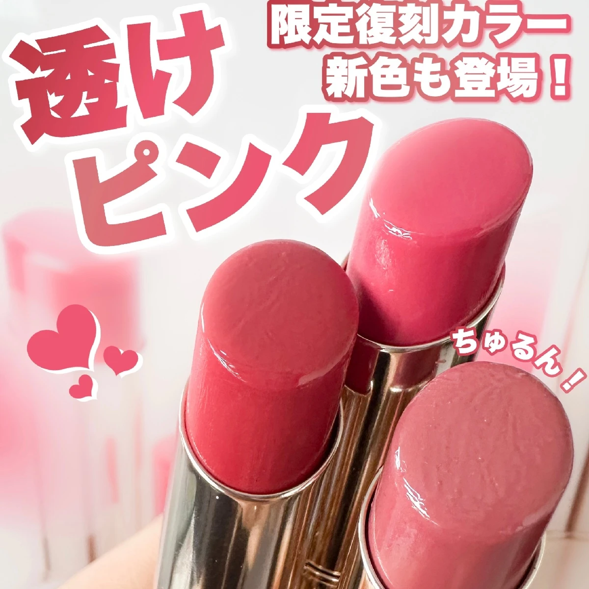 【OPERA】透けじゅわピンクティントに大人もきゅん♡新色＆限定復刻カラーをレビュー！
