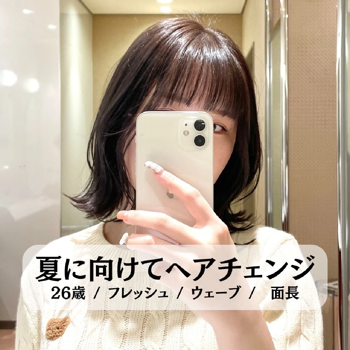 夏に向けてヘアスタイルチェンジ！面長が悩みで顔タイプフレッシュの私に似合う髪型を美容師さんに相談して切ってきました