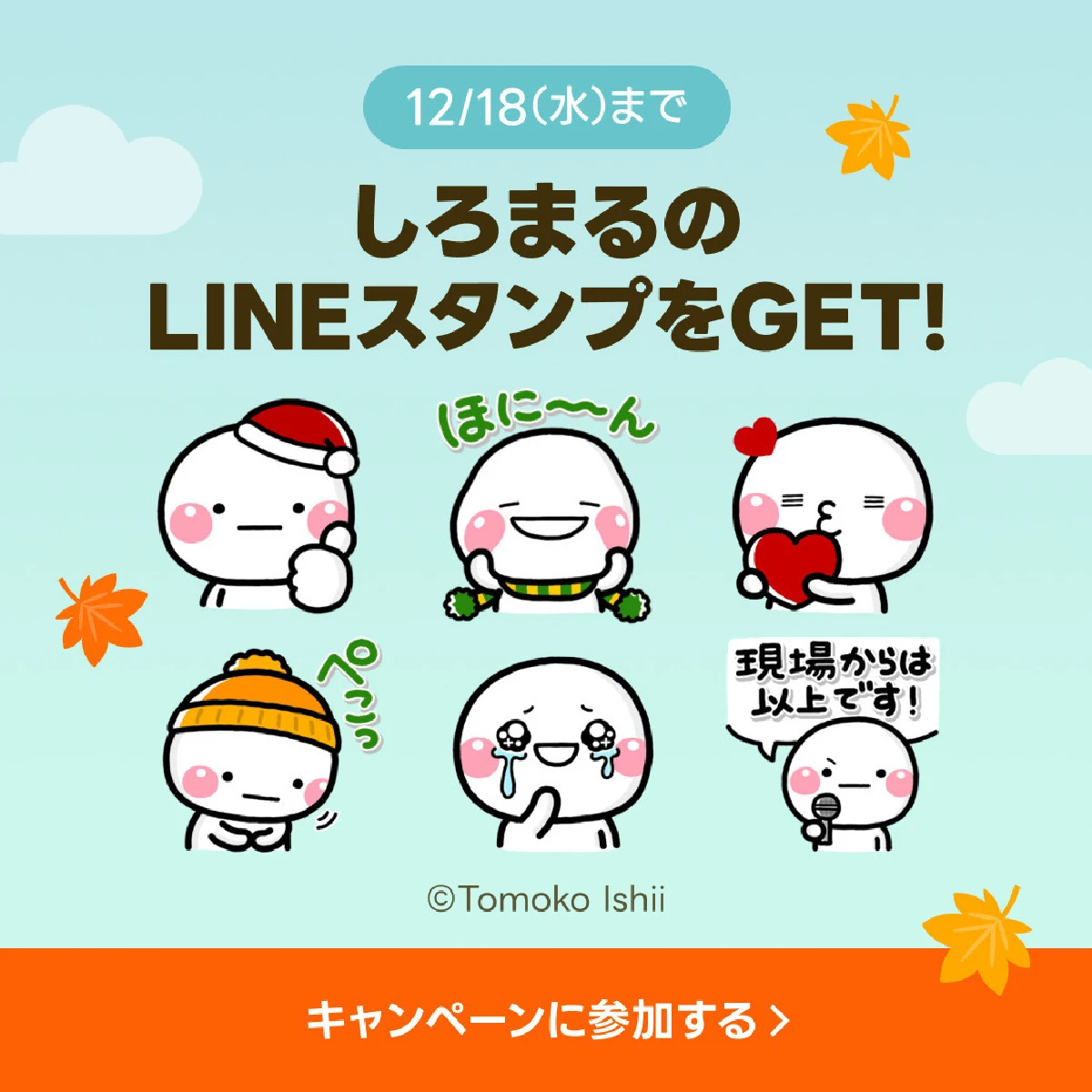 最新美容情報をLINEにお届け！ 「しろまる×選べるニュース」LINEスタンププレゼントキャンペーン実施中