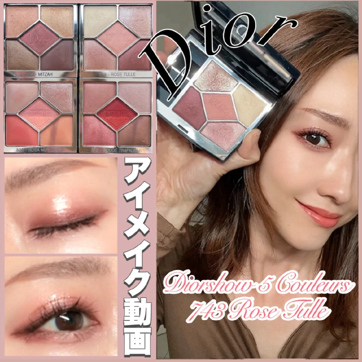 神コスメ♡アラフォー・アラフィフこそ使ってほしいDIORの大定番アイシャドウ♪
