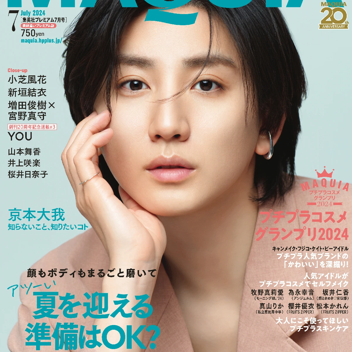 京本大我さん（SixTONES）が表紙を飾る『MAQUIA7月号』プレミアム版の撮影裏話をお届け！