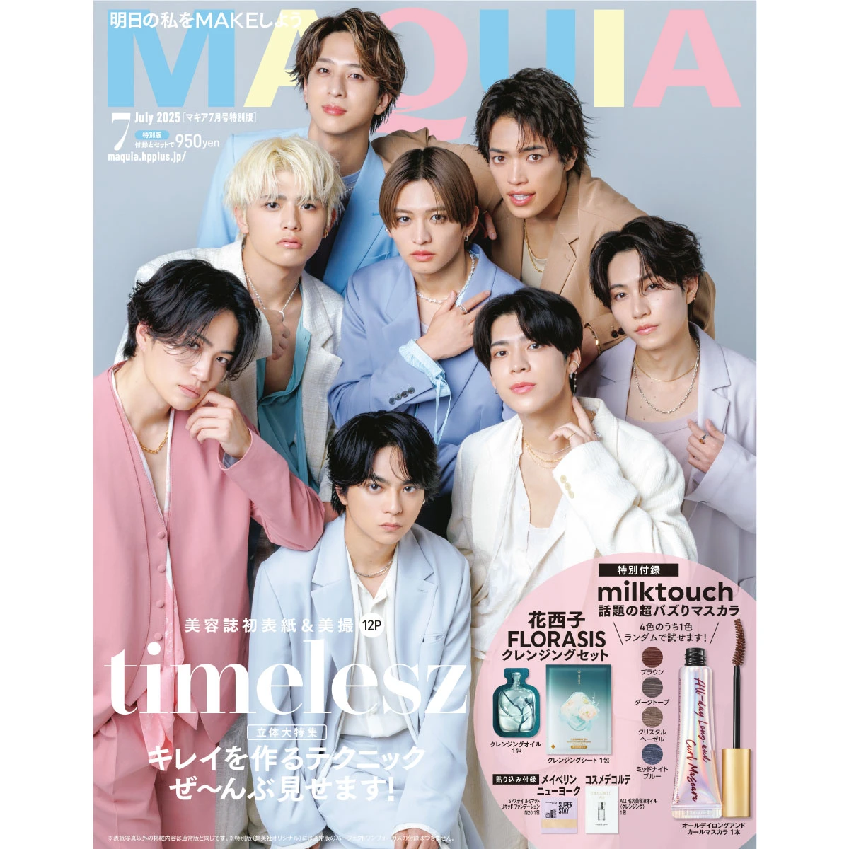 timeleszの８人が『MAQUIA 7月号』特別版の表紙に揃って初登場！ 華やかなビジュアル＆絆を感じるインタビューにも注目