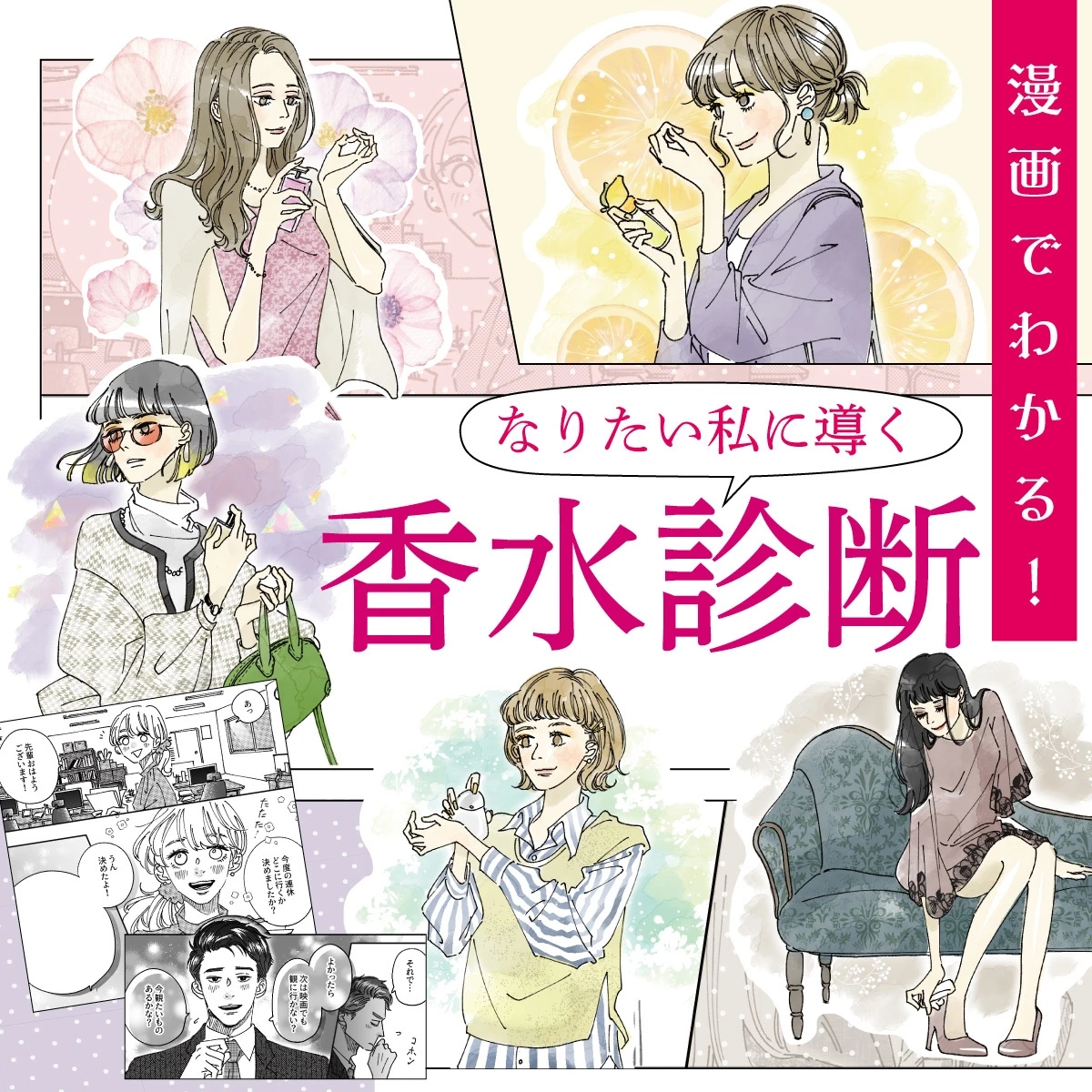 香水診断 漫画 フレグランス キャラ 性格