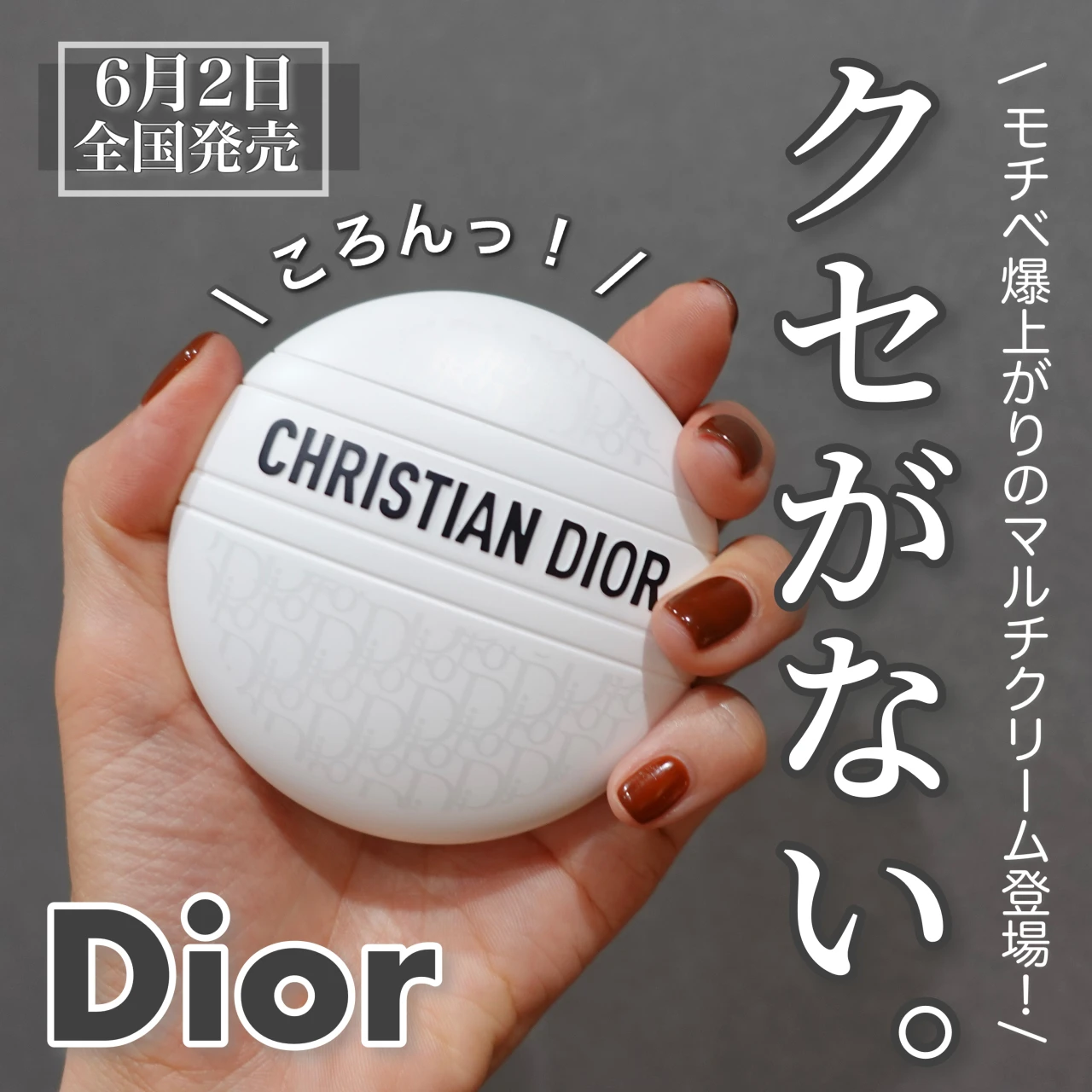 【夏の持ち運び保湿ケア】ベタつき不快指数ゼロ！ころんとフォルムが可愛いDior ル ボームは全身保湿できる万能クリーム♡︎ママ向けプレゼントにもオススメ【ディオール】