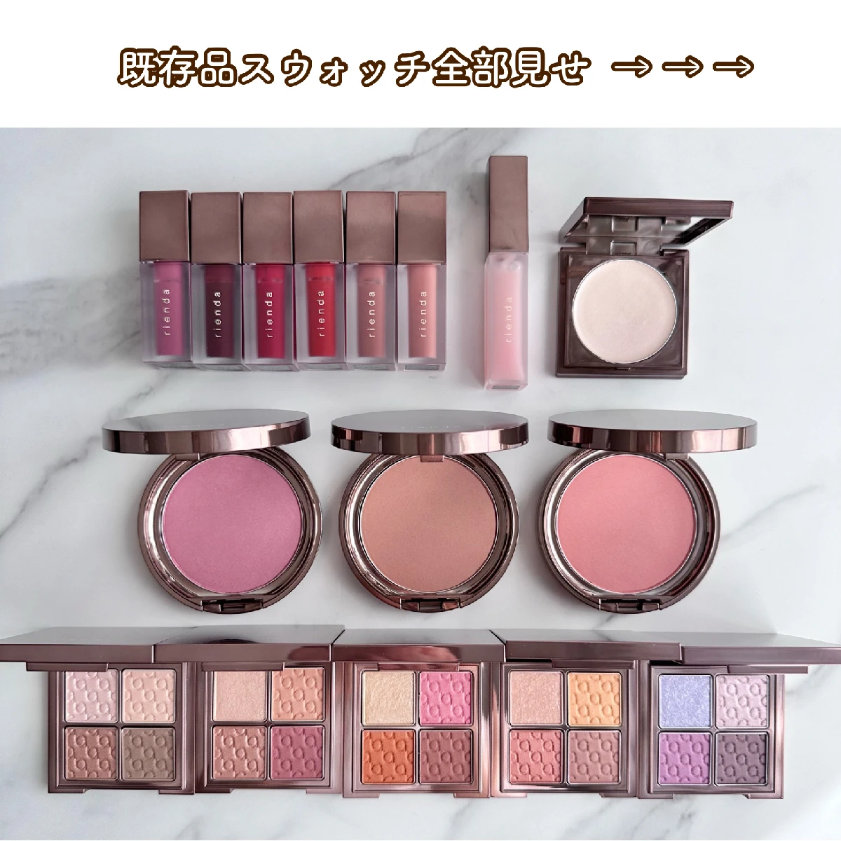 rienda beautyの秋冬新色アイシャドウパレット、マルチペンシルをスウォッチ！