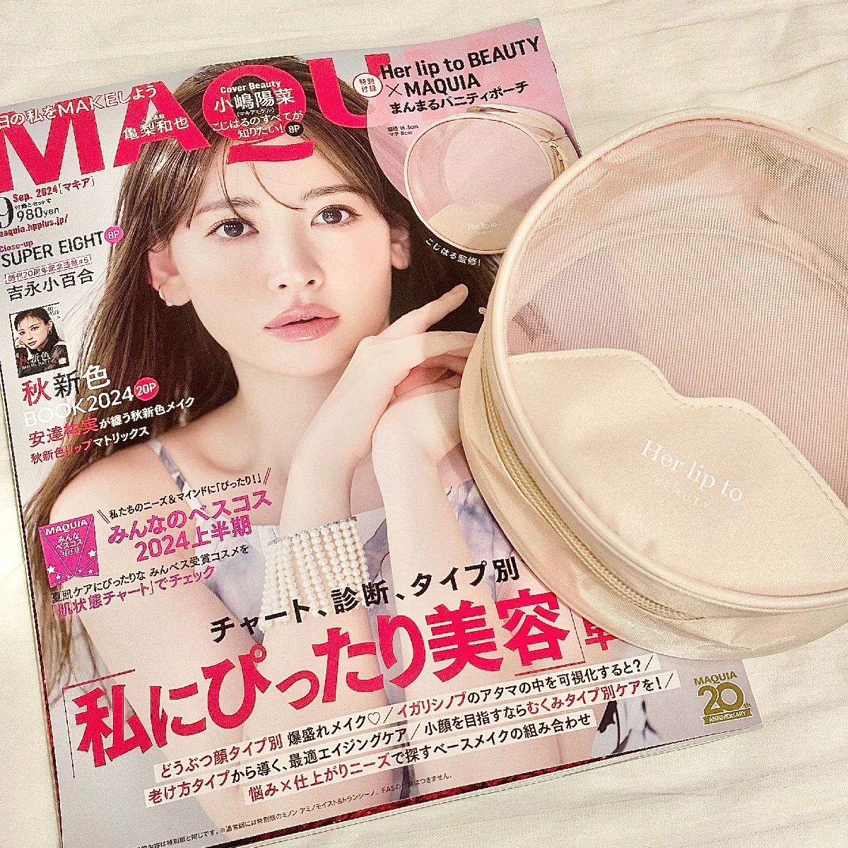 【本日発売】こじはる監修Her lip to BEAUTY！まんまるバニティポーチが付録のMAQUIA９月号