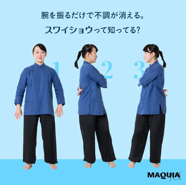 スワイショウ　楊玲奈　スワイショウのやり方　太極拳