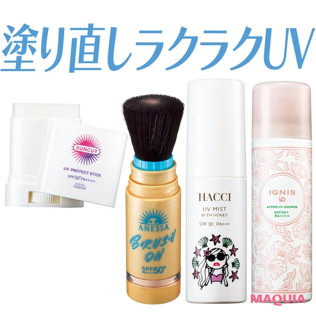 【最新】「メイクの上から塗り直しできるUV・日焼け止め」おすすめ4選! サッとお直しできるスプレー・パウダーetc.