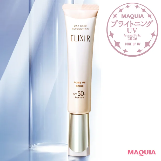 マキア ブライトニング・UVグランプリ トーンアップUV部門2026　エリクシール　デーケアレボリューション トーンアップ BE + ca
