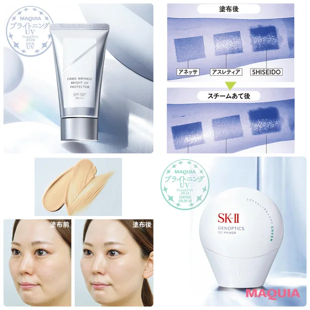 【2026年】美賢者が選ぶ「日焼け止め＆UV下地」25選！ グランプリ受賞のおすすめアイテムを紹介