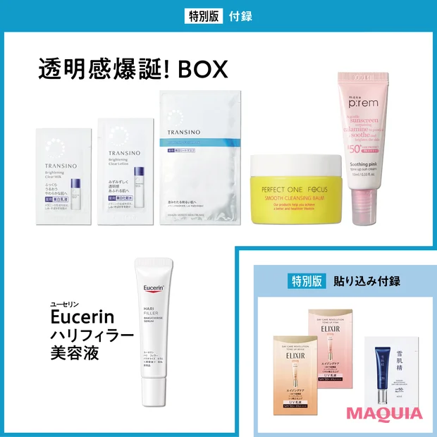 マキア　2026年5月号 特別版付録 トランシーノ パーフェクトワンフォーカス メイクプレム ユーセリン エリクシール 雪肌精