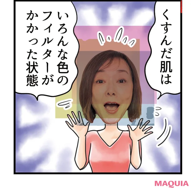 多色ぐすみ一掃ブライトニング くすんだ肌のイメージ