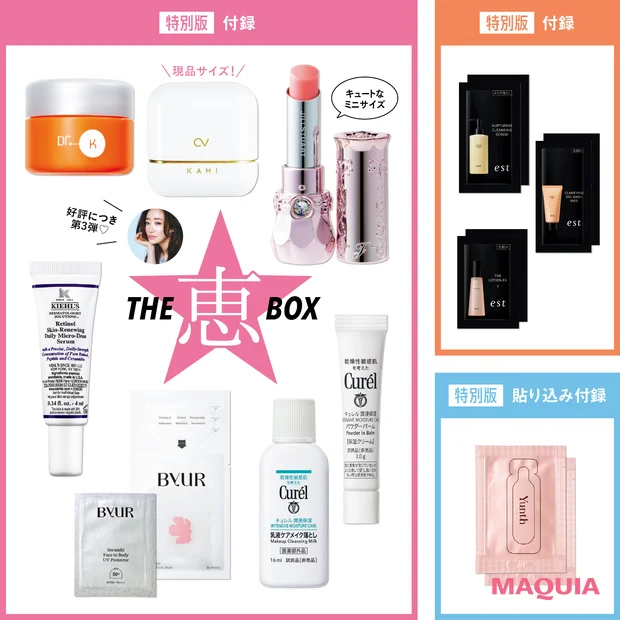 マキア 2026年7月号 ドクターケイ KAHI ジルスチュアート キールズ バイユア キュレル エスト Yunth