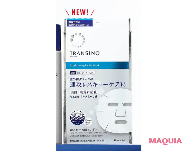 マキア MAQUIA 5月号特別版付録　トランシーノ薬用 ブライトニング フェイシャルマスク