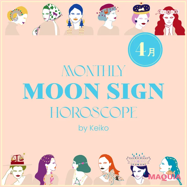 今月の運勢 Keikoの月星座占い 2026年4月