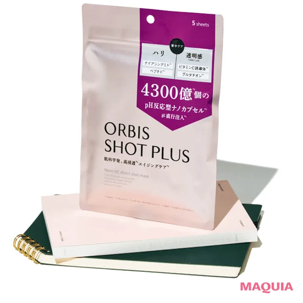 2026年最新 おすすめのブライトニングスキンケア オルビス ショットプラス ナノ NC ダイレクトショット マスク