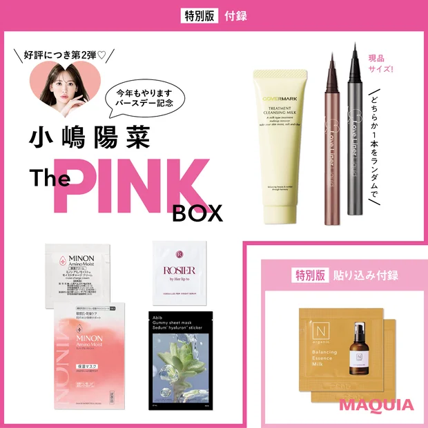 マキア　2026年6月号　小嶋陽菜 増刊付録 ラブ・ライナー カバーマーク ROSIER Abib ミノンアミノモイスト