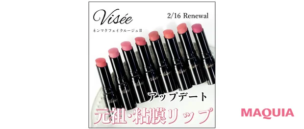 MAQUIAの新読者組織 マキアビューティーズ紹介 コスメ紹介全色レビュー