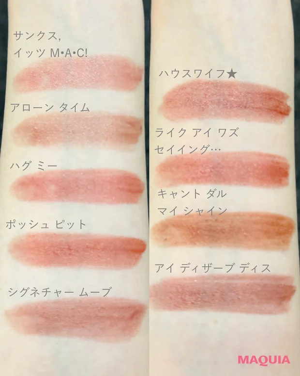 M･A･C ラスターガラス シアーシャイン リップスティック スウォッチ1