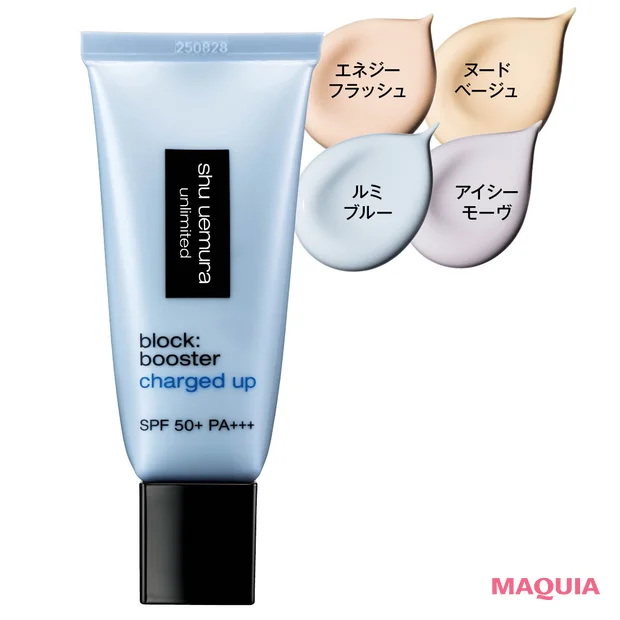 おすすめの粧下地 新作 シュウ ウエムラ アンリミテッド ブロック：ブースター アドバンスト