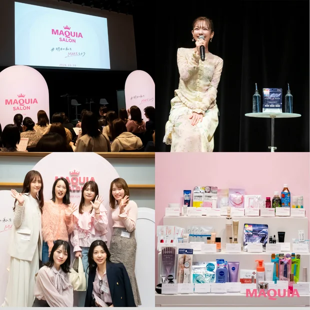 【マキアサロン】森 絵梨佳さんの美容トークや豪華すぎるお土産も！大盛況だった美の祭典をレポート