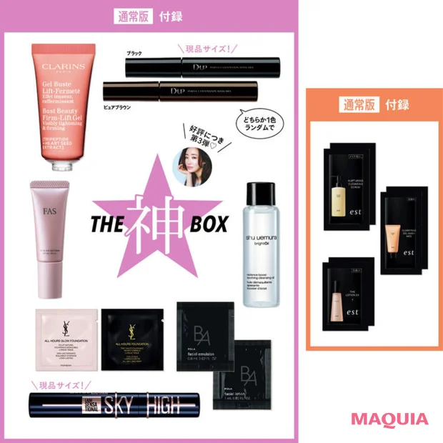 マキア 2026年7月号 通常版付録 クラランス ディーアップ FAS イヴ・サンローラン B.A メイベリン ュウ ウエムラ エスト