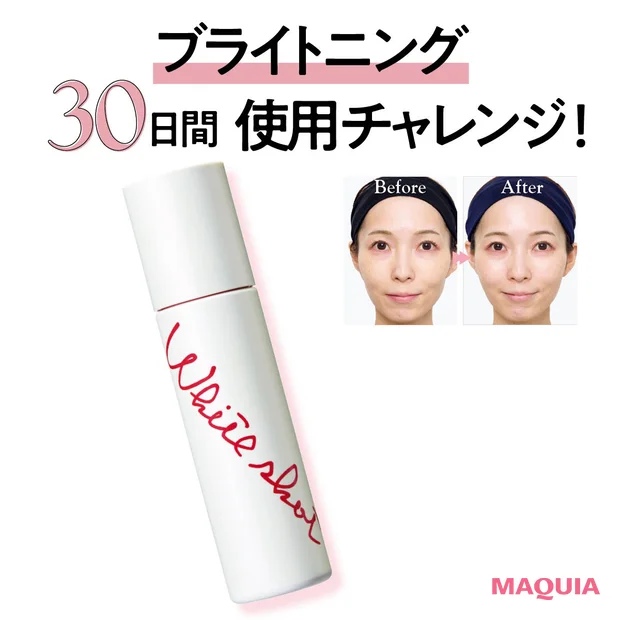 ポーラの新作「ホワイトショット クリアスキンローション」の効果は？ 30日間使ったシミの変化を公開