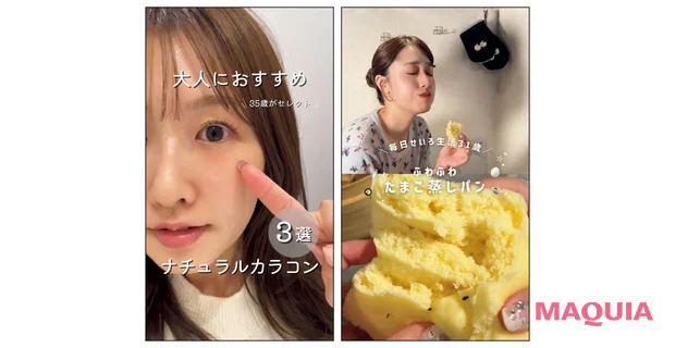 MAQUIAの新読者組織 マキアビューティーズ紹介 動画が得意