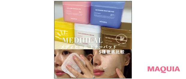 MAQUIAの新読者組織 マキアビューティーズ紹介 スキンケア