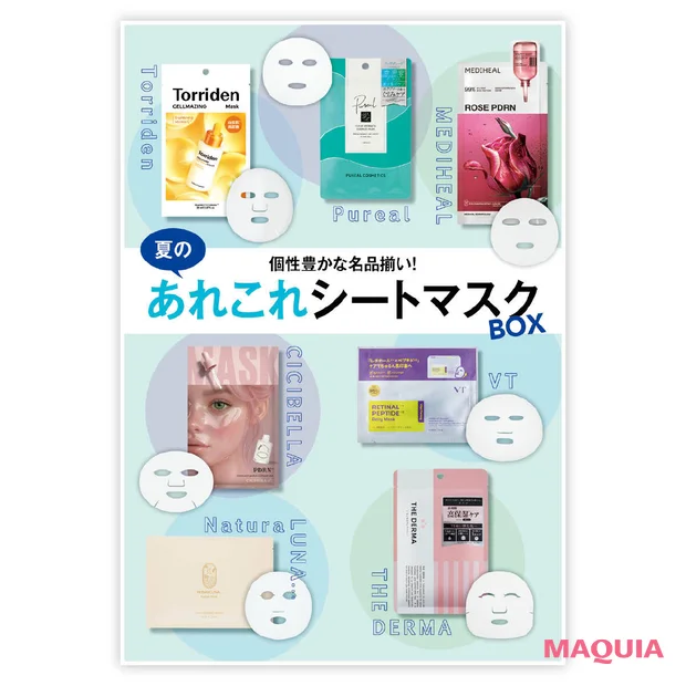 マキア MAQUIA 8月号 特別版付録 パッケージ